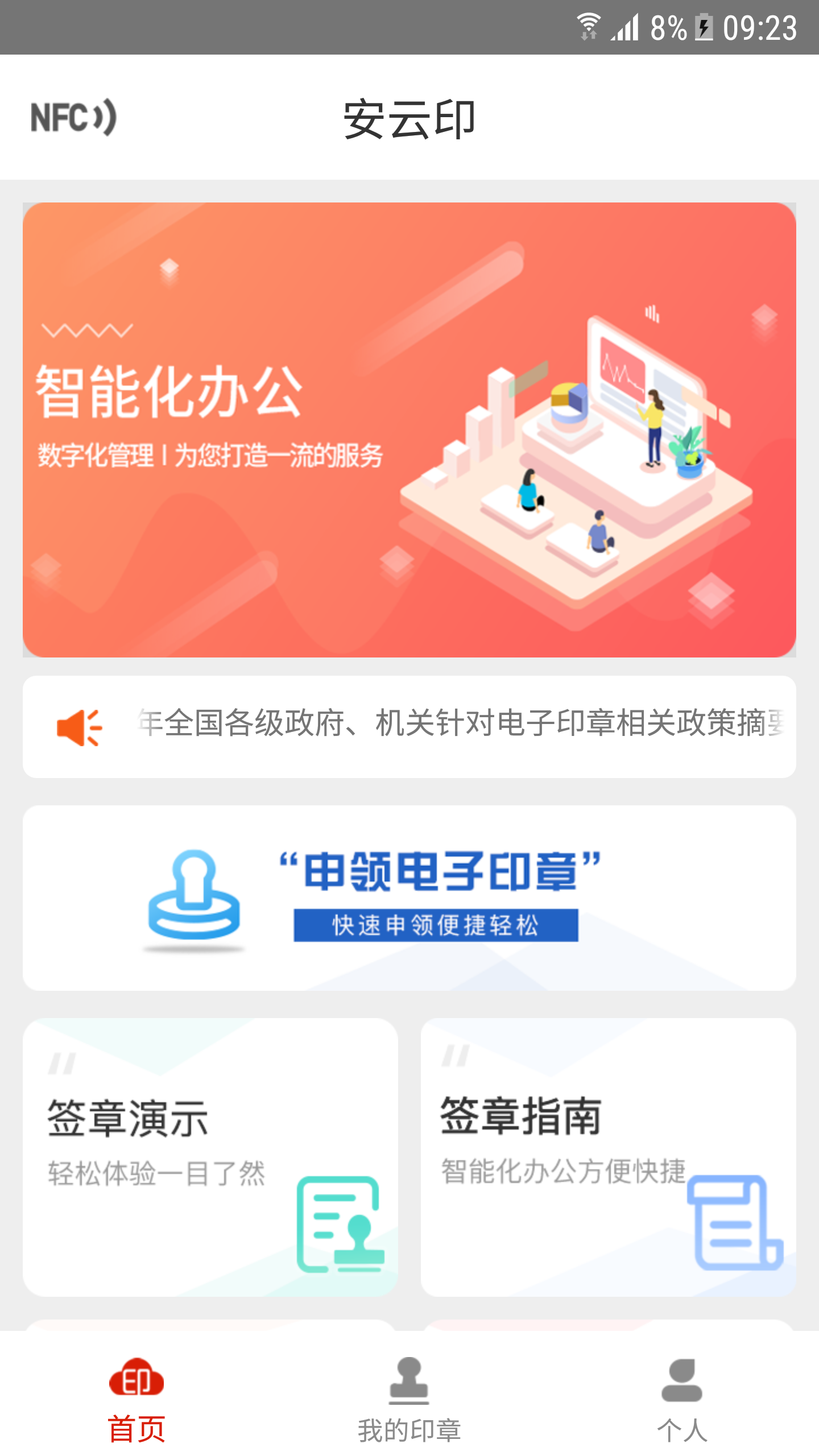 安云印v2.1.1截图1