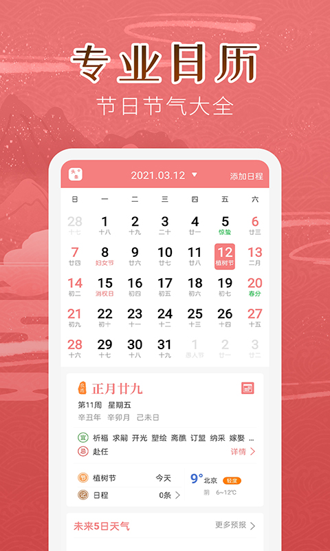 万年历女生版v5.1.1截图1