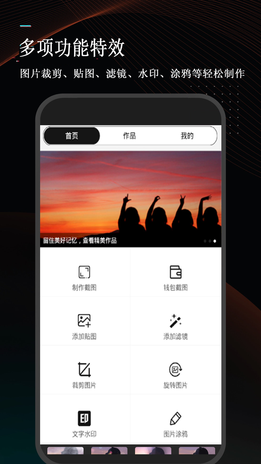 万能微商截图王v21.03.25截图1