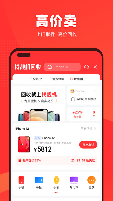 找靓机v8.4.11截图2