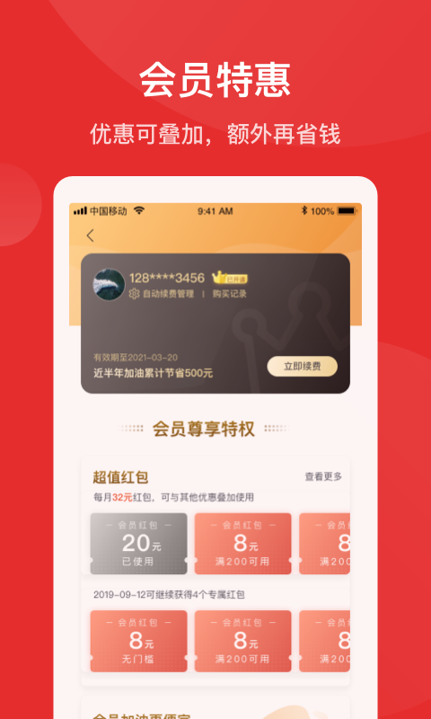 能链团油v6.4.0截图3