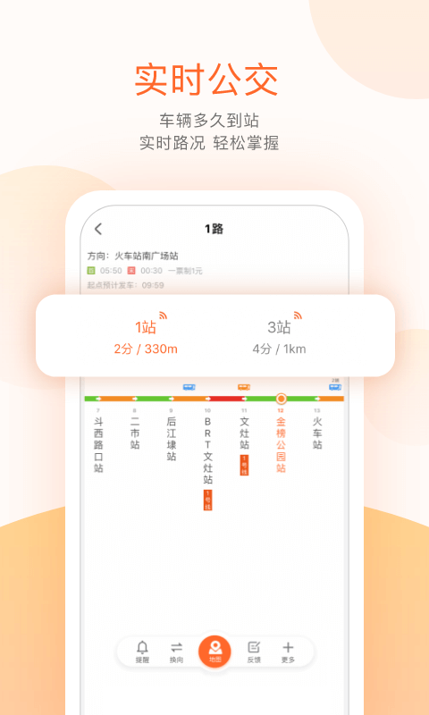 掌上公交v3.8.1截图2