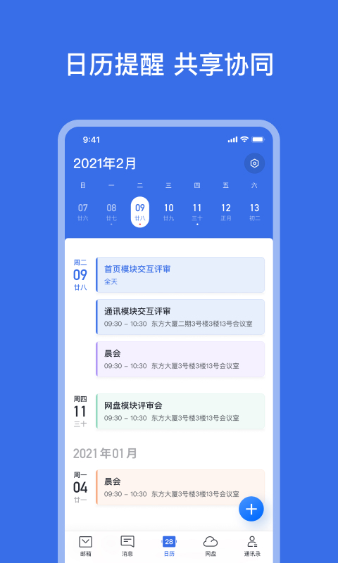 网易灵犀办公v1.0.3.2截图2