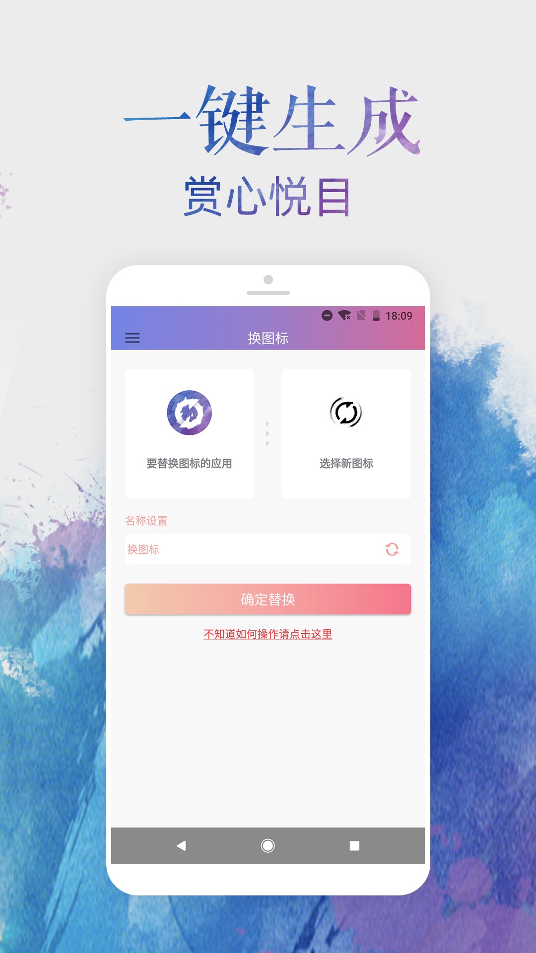 换图标v2.9.1截图5