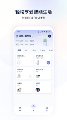 网易智造v5.0.1截图1