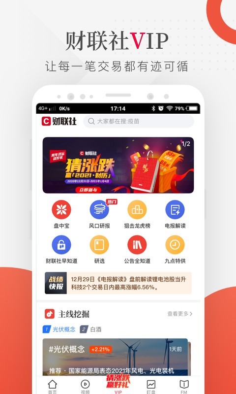 财联社v7.5.9截图4