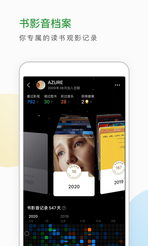 豆瓣v7.3.0截图1