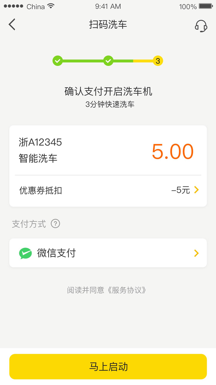 驿公里洗车v3.0.2截图3