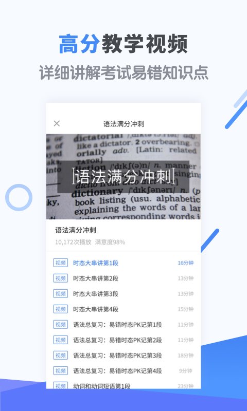 高中英语v2.8.2截图3