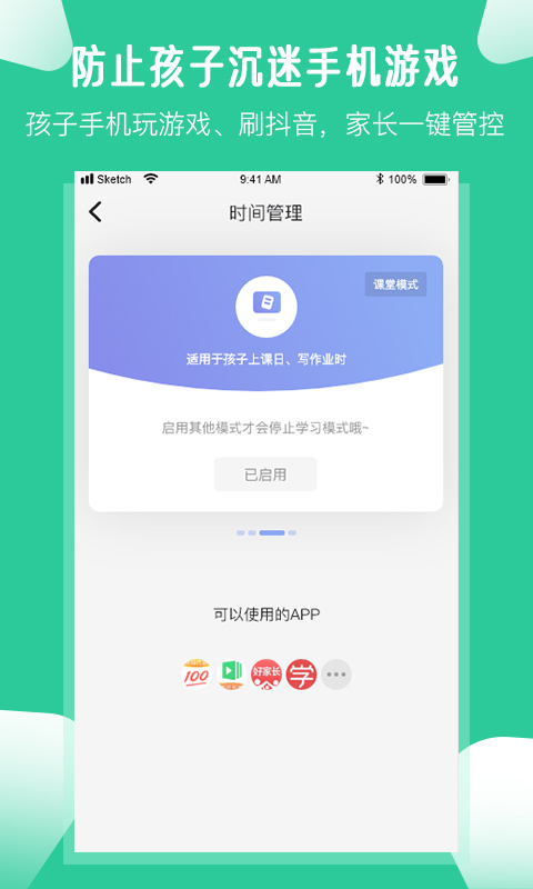 爱学生v4.0.6截图1