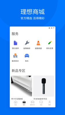 理想汽车v4.6.0截图4