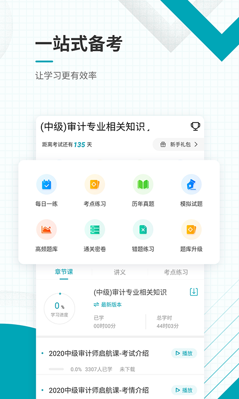 中级审计师准题库v4.82截图2