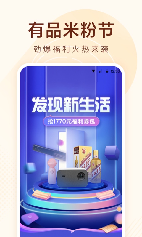 小米有品v4.13.1截图1