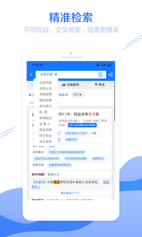 聚法案例v3.2.4截图2