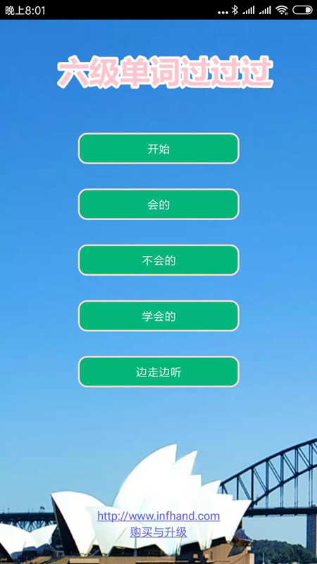 六级单词过过过截图1