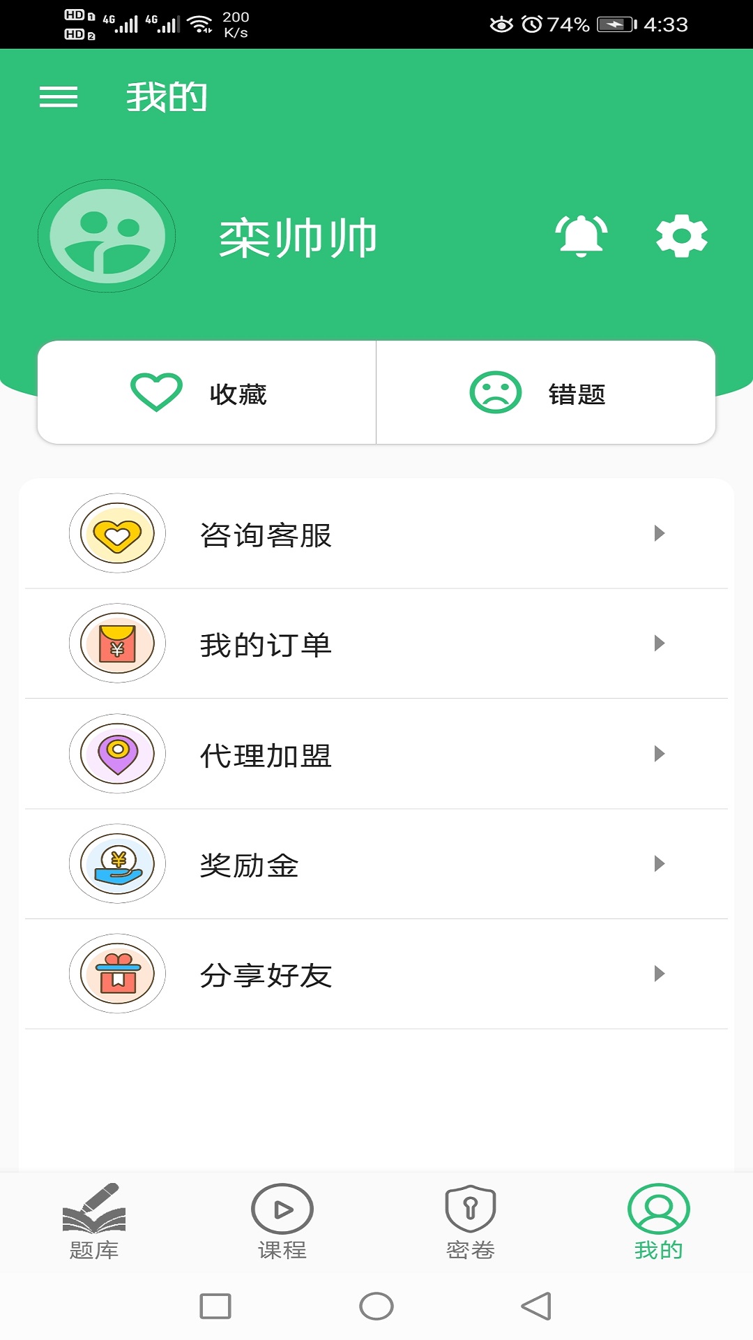 一级建造师通信与广电工程v1.1.4截图2