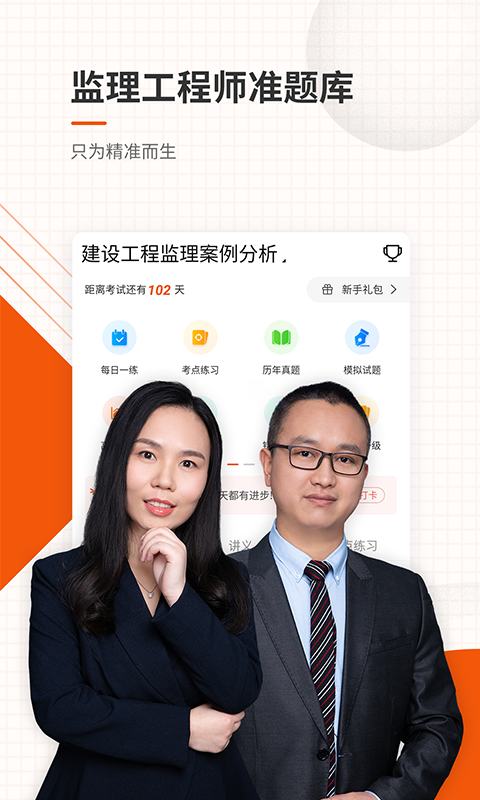 监理工程师准题库v4.82截图1