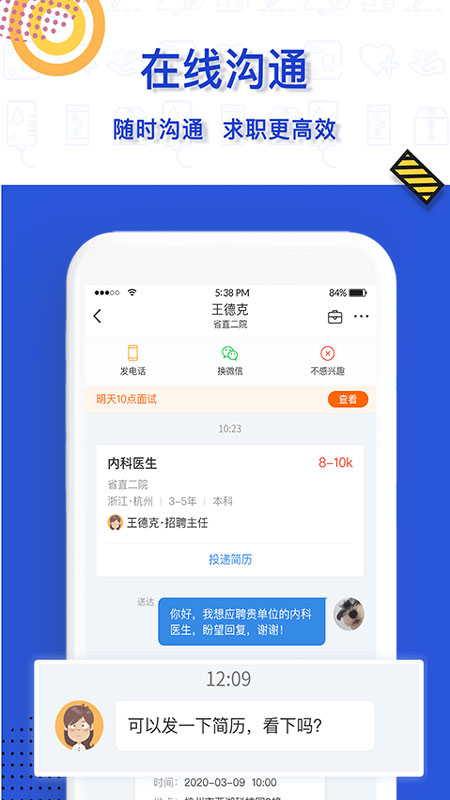 医直聘v1.2.4截图5