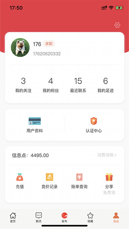 万昊淘聘v0.6.84截图5