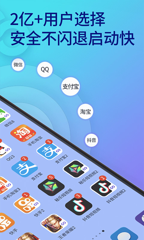 双开助手多开分身v7.4.0截图2