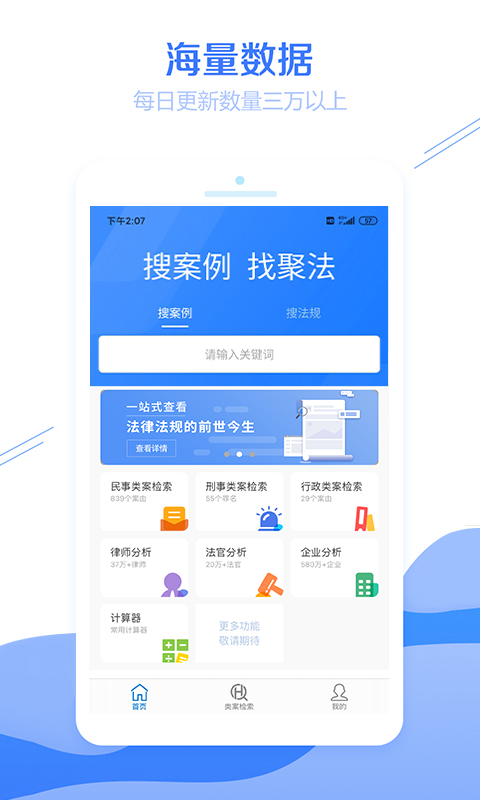 聚法案例v3.2.4截图1