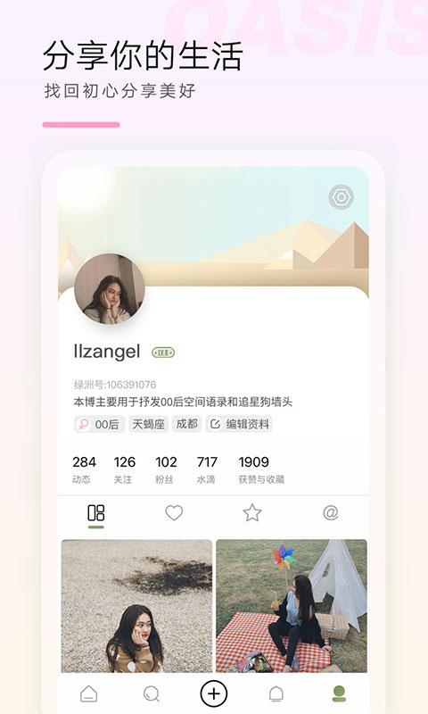 绿洲v3.4.5截图3