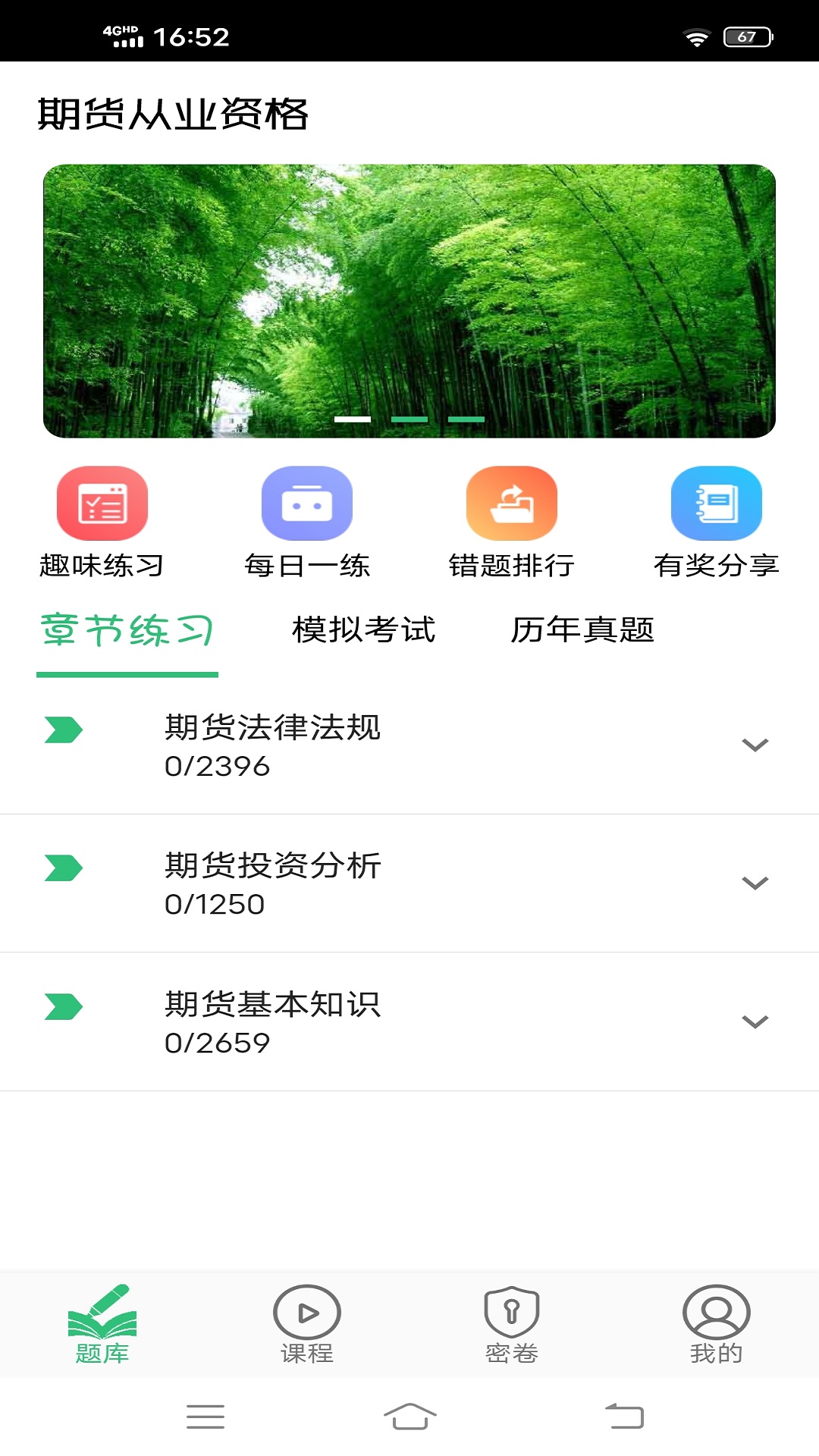 期货从业资格丰题库v1.1.4截图1