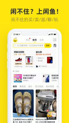 闲鱼v6.9.40截图1