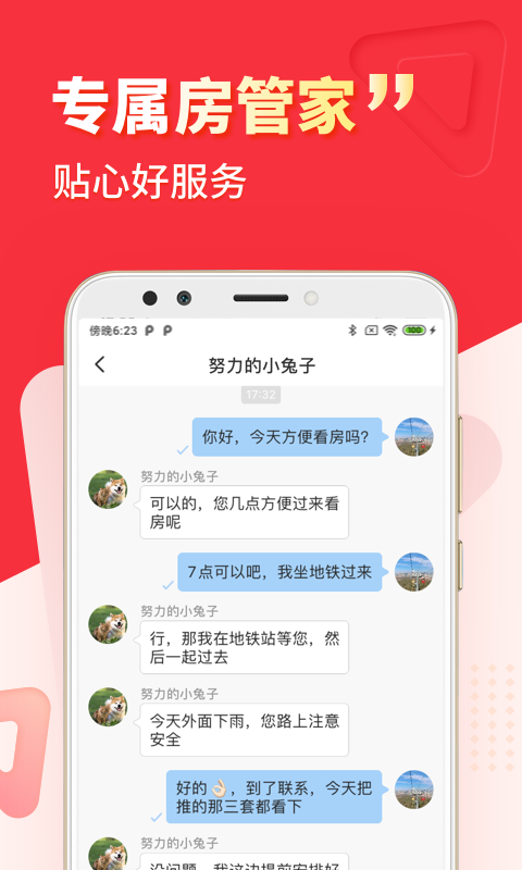 巴乐兔租房v5.8.7截图5