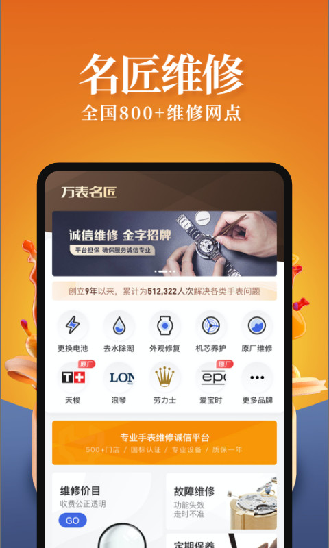 万表全球名表v3.18.5截图4