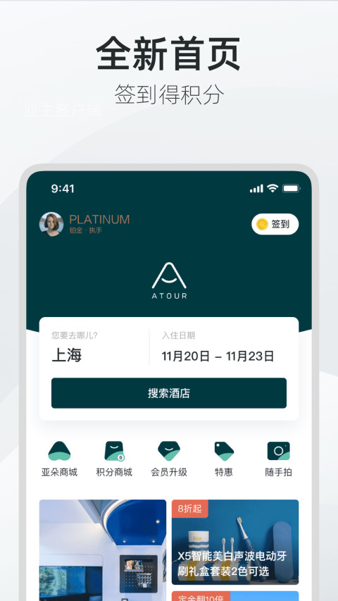 亚朵v3.7.0截图1