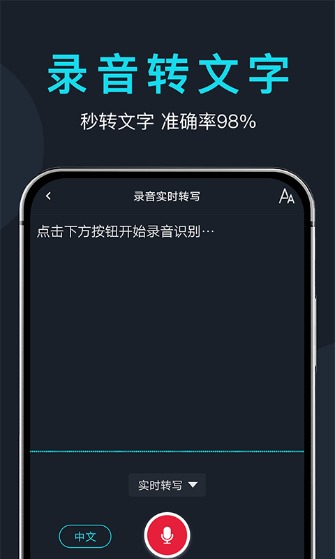 录音转文字助理v2.0.3截图1