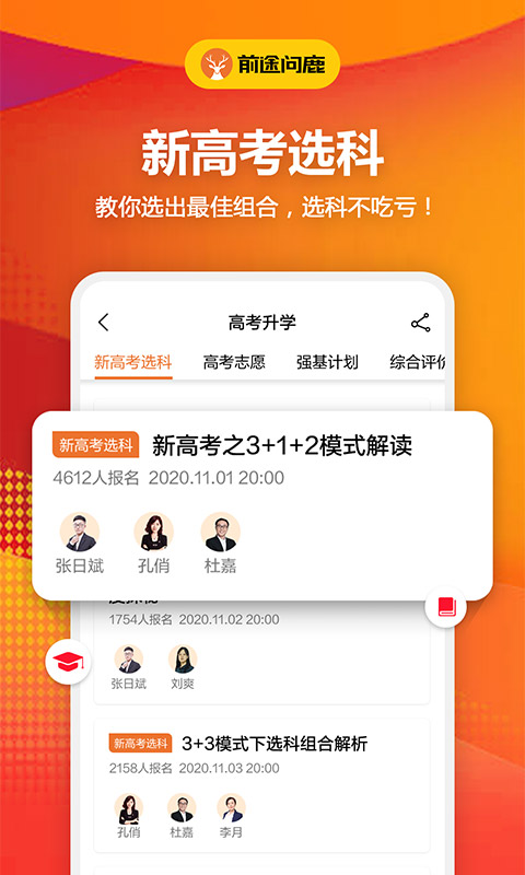前途问鹿高考志愿填报v1.4.2截图2