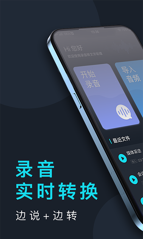 录音转文字助理v2.0.3截图3