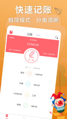 懒人记账v1.5.9截图1