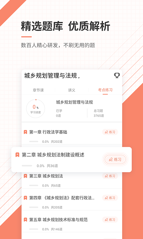 城乡规划师准题库v4.82截图3