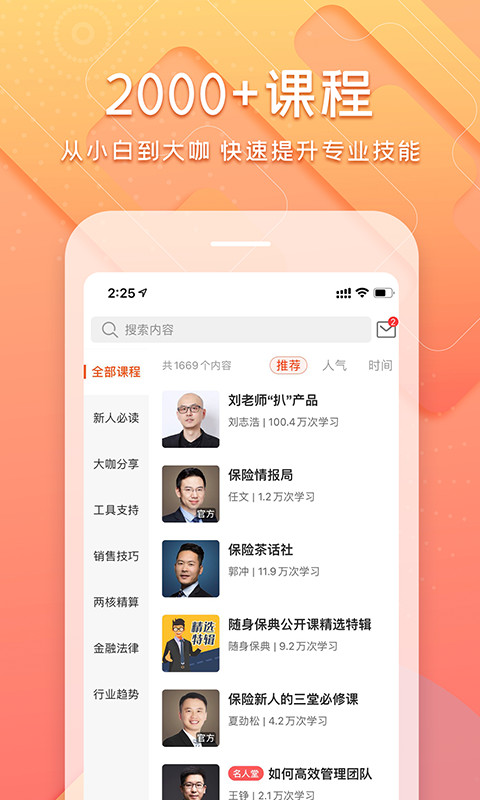 随身保典v6.0.0截图4