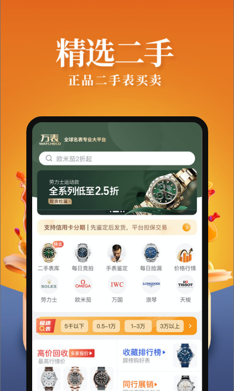 万表全球名表v3.18.5截图3