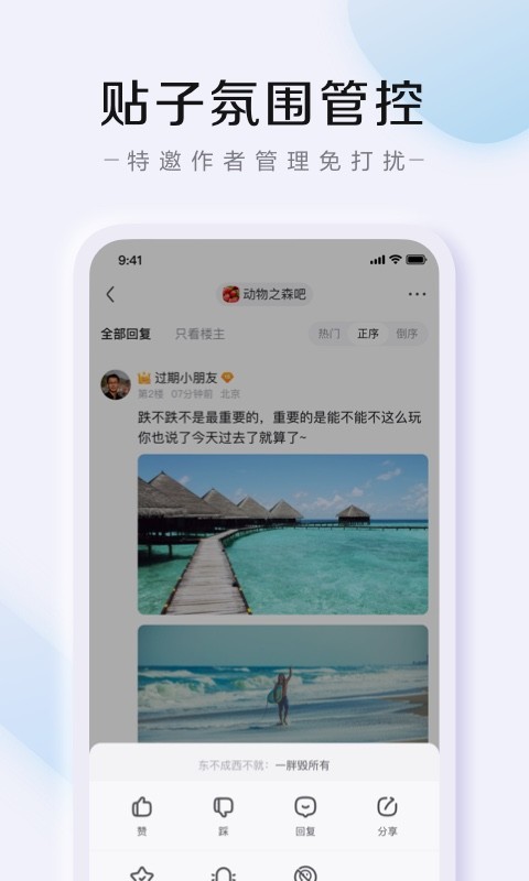 百度贴吧v12.4.8.2截图2