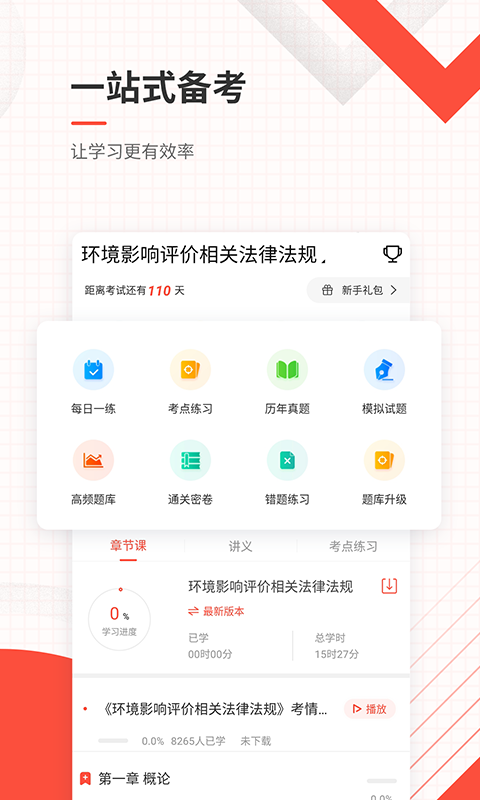 环境影响评价师准题库v4.82截图1