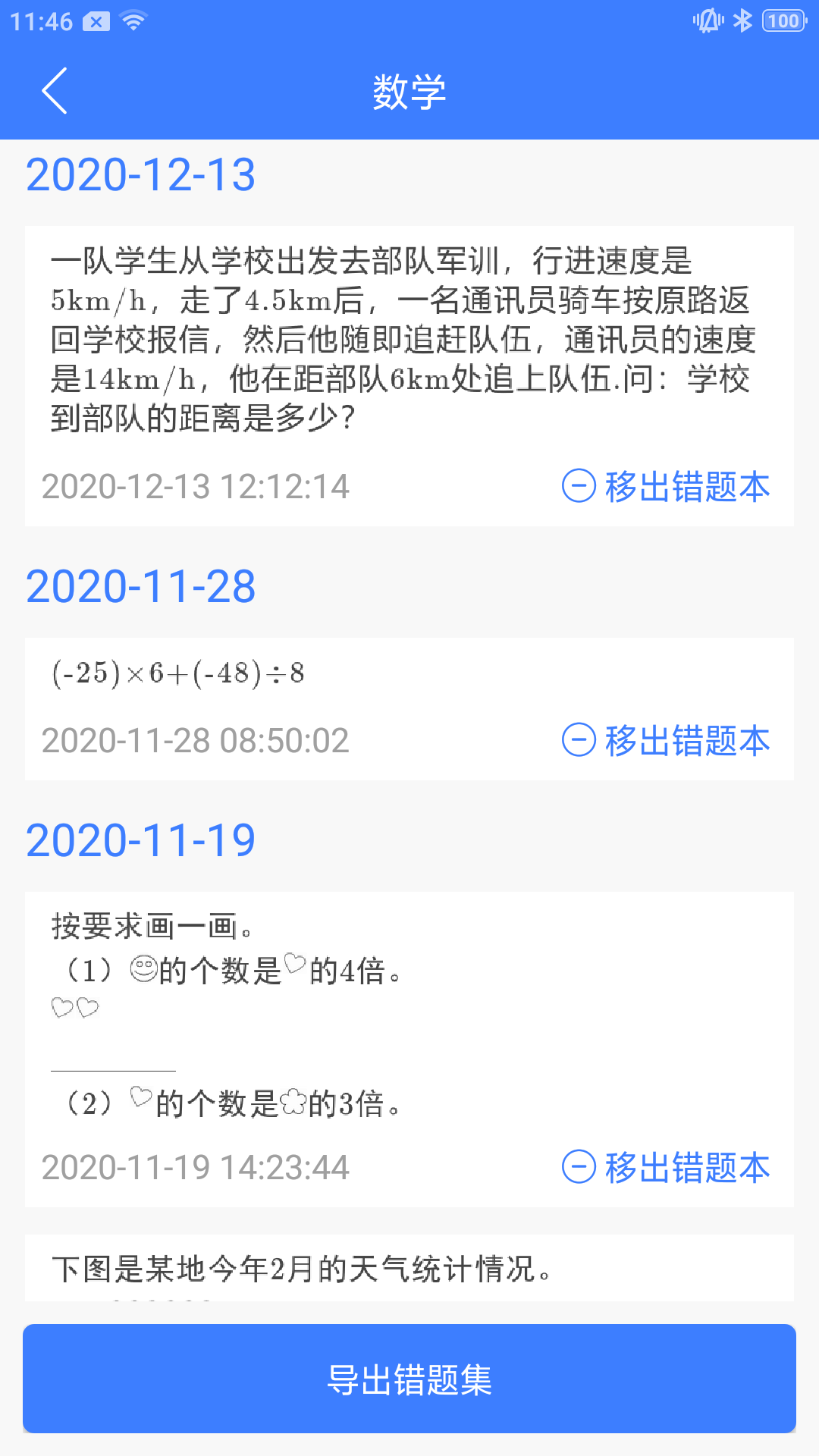 导学号v9.1.0截图5