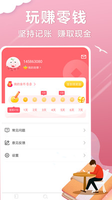 懒人记账v1.5.9截图4