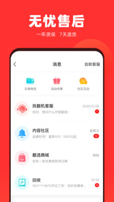 找靓机v8.4.20截图3