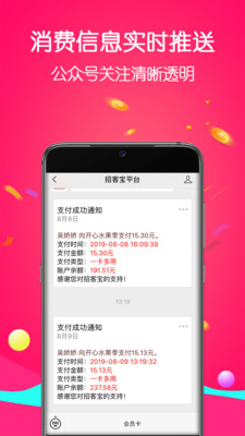 招客宝v2.3.0截图3