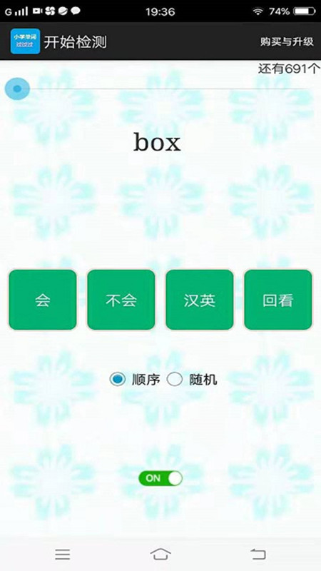 小学单词过过过截图2