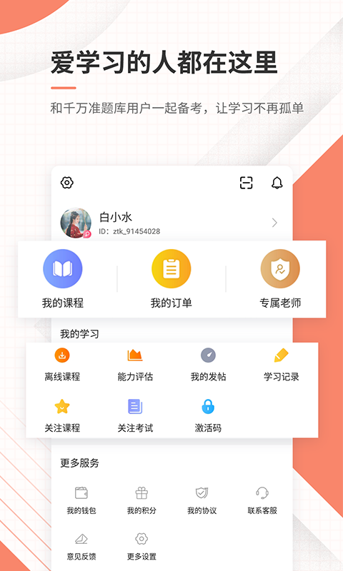 城乡规划师准题库v4.82截图5