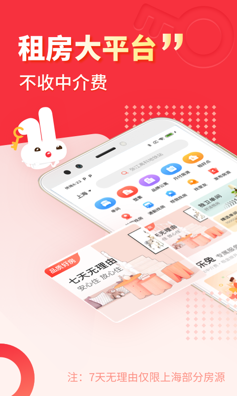 巴乐兔租房v5.8.7截图1