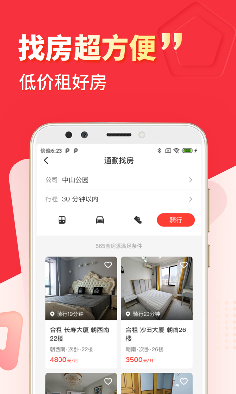 巴乐兔租房v5.8.7截图3