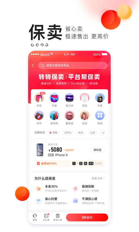 转转v8.11.10截图3