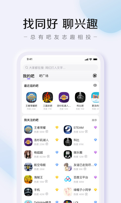 百度贴吧v12.4.8.2截图4